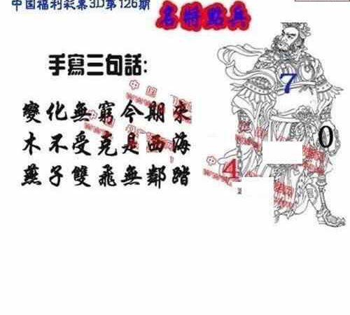 23126期: 福彩3D丹东全图分析