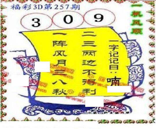 23257期: 福彩3D丹东全图分析