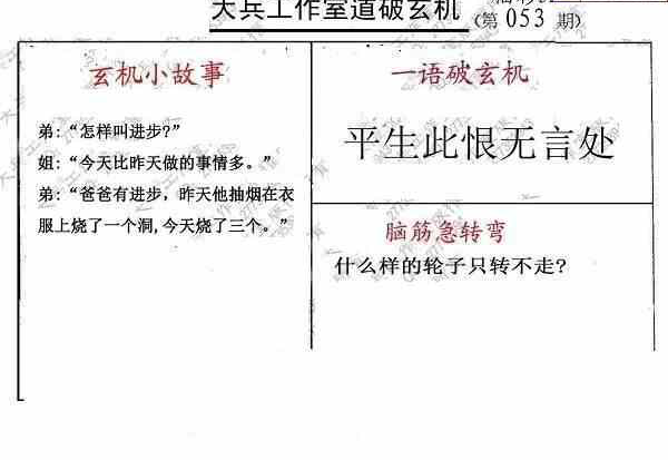 23053期: 大兵福彩3D黄金报图版