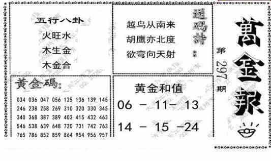 23297期: 大兵福彩3D黄金报图版