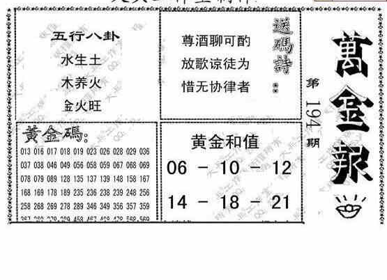 23194期: 大兵福彩3D黄金报图版