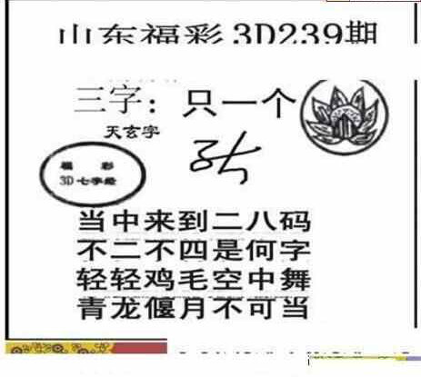 23239期: 三毛3D精品图谜