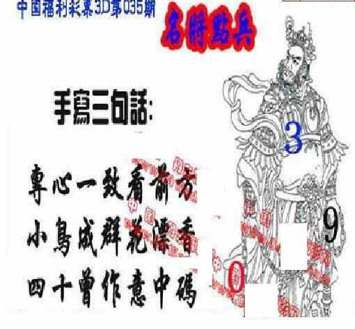 23035期: 福彩3D丹东全图分析