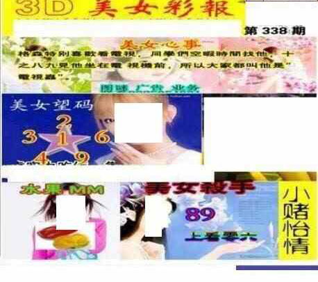 三毛图22338期VIP三毛3D图库