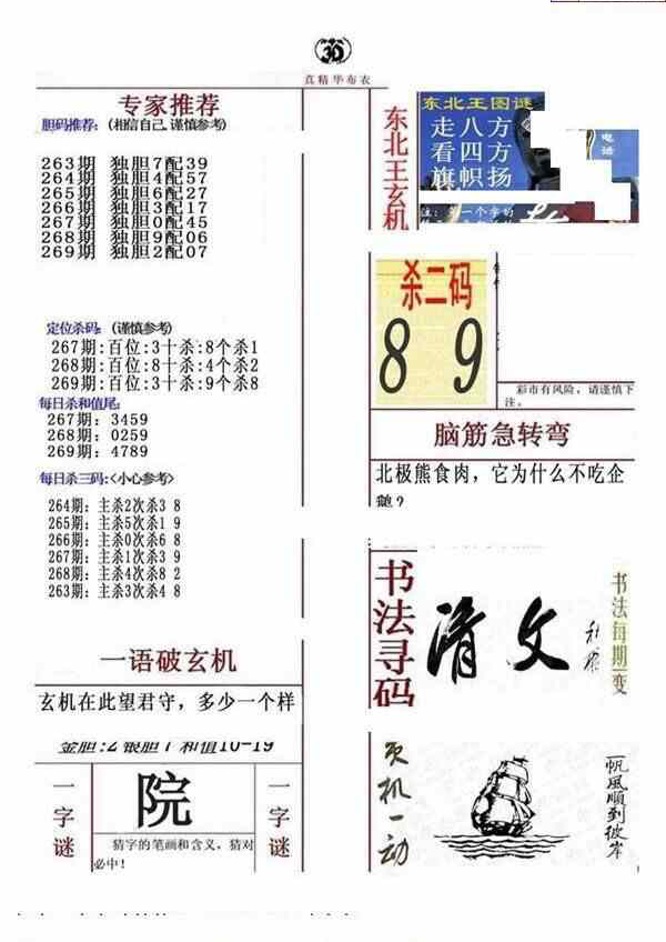 23269期: 福彩3D全套图版参考