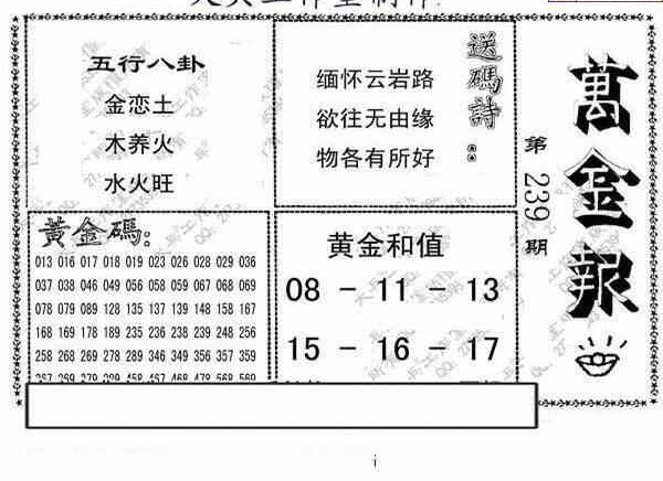 23239期: 大兵福彩3D黄金报图版