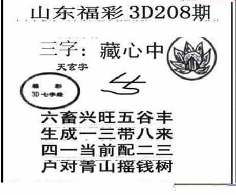 23208期: 三毛3D精品图谜