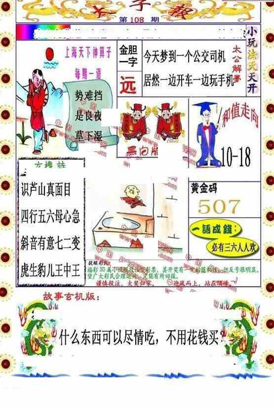 23108期: 福彩3D丹东全图分析