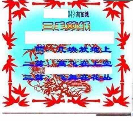 23049期: 三毛3D精品图谜