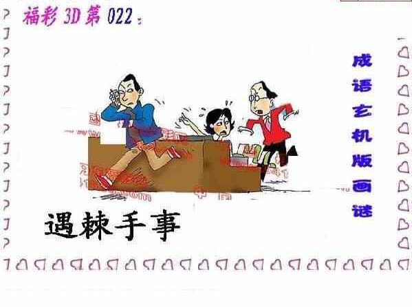 24022期: 福彩3D丹东全图分析