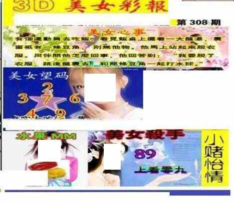 23308期: 三毛3D精品图谜