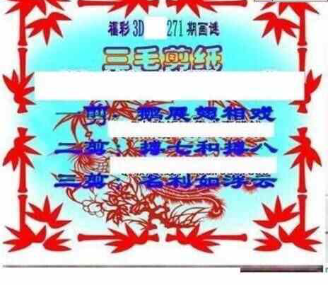 23271期: 三毛3D精品图谜