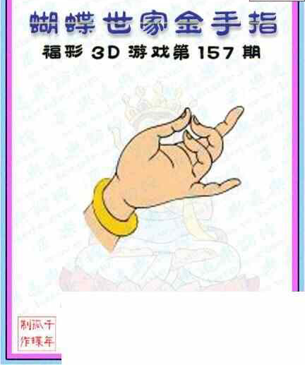 23157期: 3D蝴蝶世家蝴蝶彩图