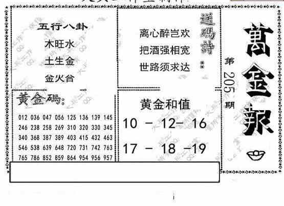 23205期: 大兵福彩3D黄金报图版