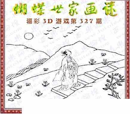 23327期: 3D蝴蝶世家蝴蝶彩图