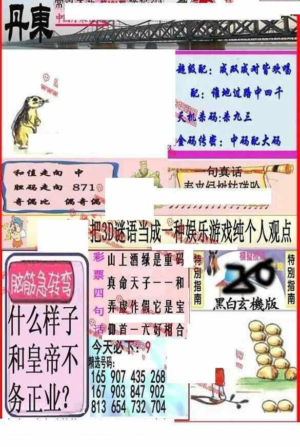 23101期: 福彩3D丹东全图分析