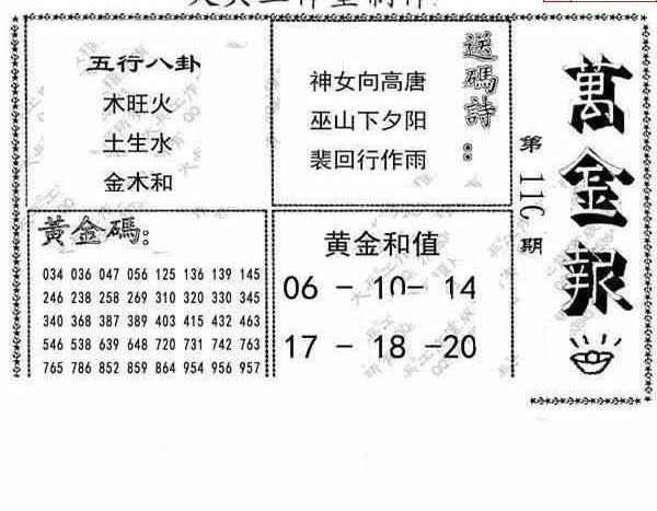 23110期: 大兵福彩3D黄金报图版