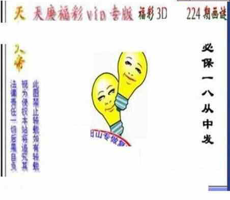 23224期: 三毛3D精品图谜