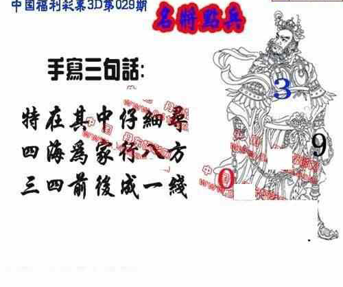 24029期: 福彩3D丹东全图分析