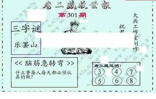 23301期: 大兵福彩3D黄金报图版