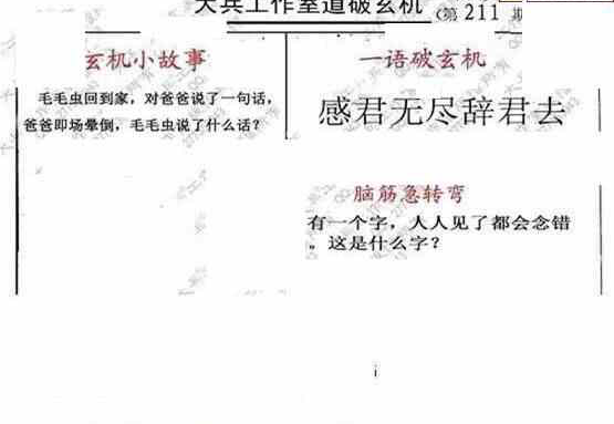 23211期: 大兵福彩3D黄金报图版