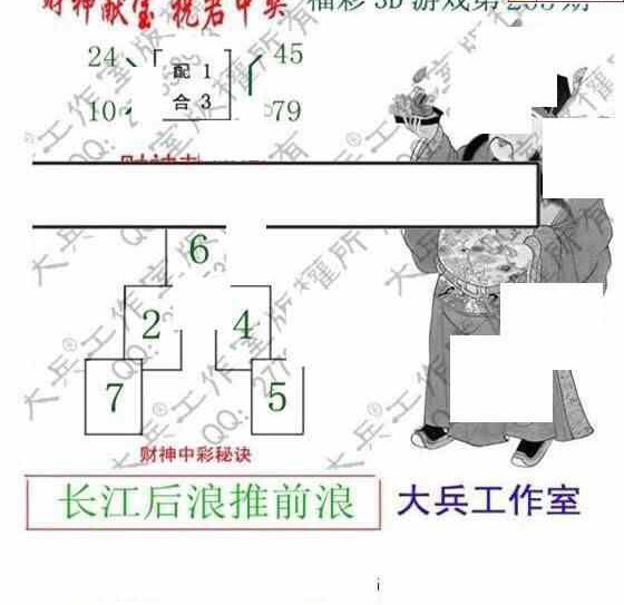 23205期: 大兵福彩3D黄金报图版