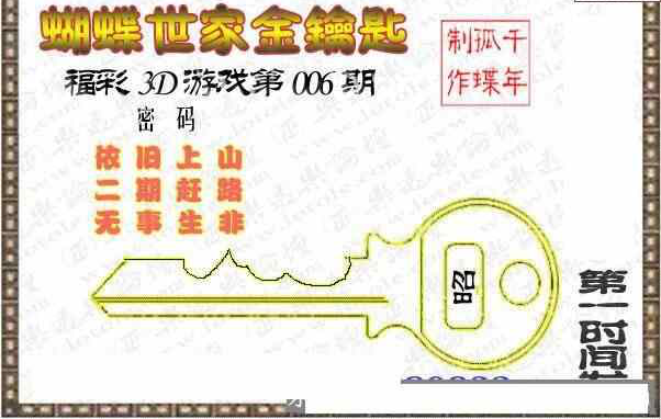 23006期: 3D蝴蝶世家蝴蝶彩图