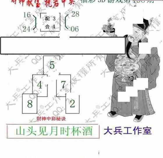 23198期: 大兵福彩3D黄金报图版