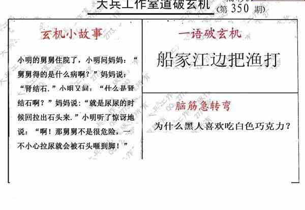 22350期: 大兵福彩3D黄金报图版