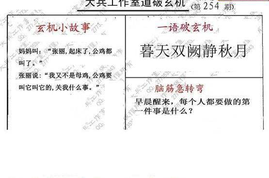 23254期: 大兵福彩3D黄金报图版