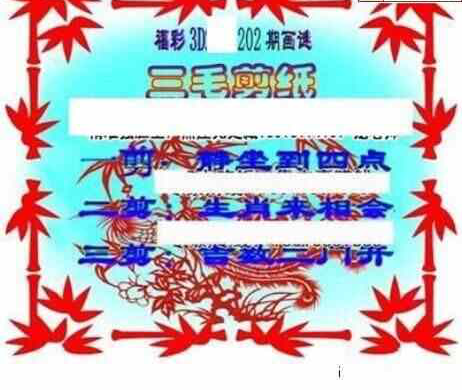 23202期: 三毛3D精品图谜