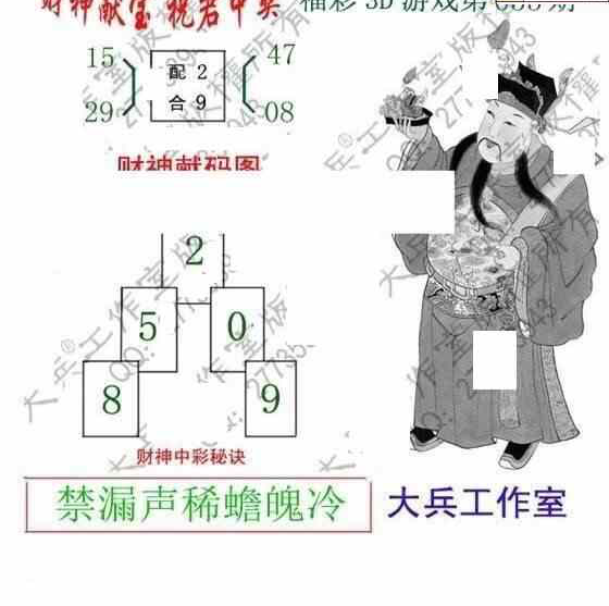 23053期: 大兵福彩3D黄金报图版