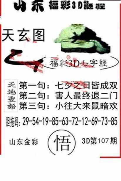 23107期: 福彩3D丹东全图分析