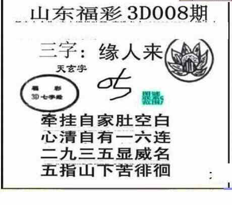 23008期: 三毛3D精品图谜