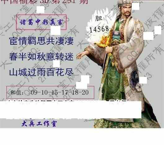 23291期: 大兵福彩3D黄金报图版