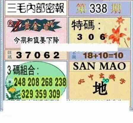 三毛图22338期VIP三毛3D图库