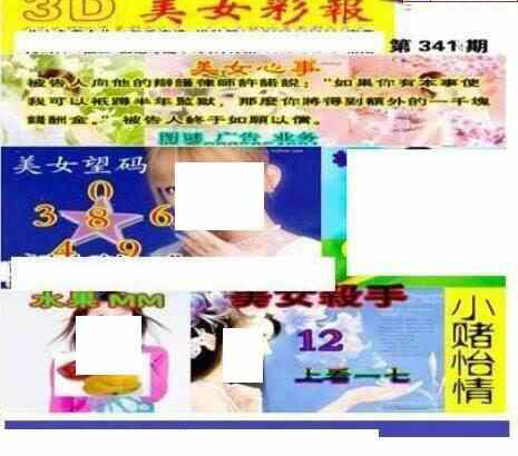 22341期: 三毛3D精品图谜