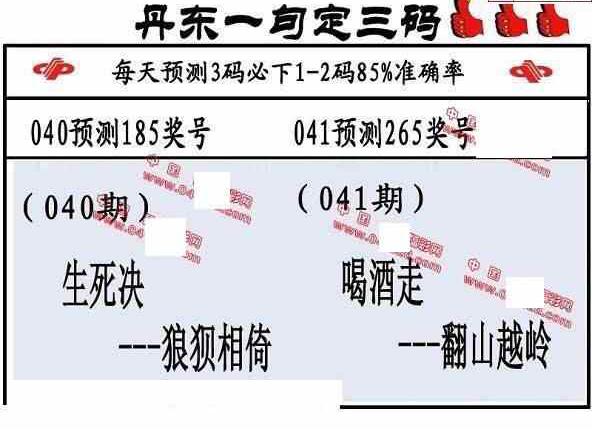 23041期: 福彩3D丹东全图分析