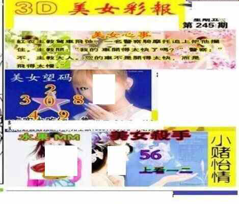 23245期: 三毛3D精品图谜