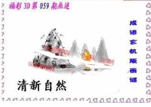 23059期: 福彩3D丹东全图分析