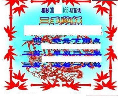 23165期: 三毛3D精品图谜