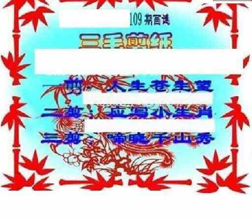 23109期: 三毛3D精品图谜