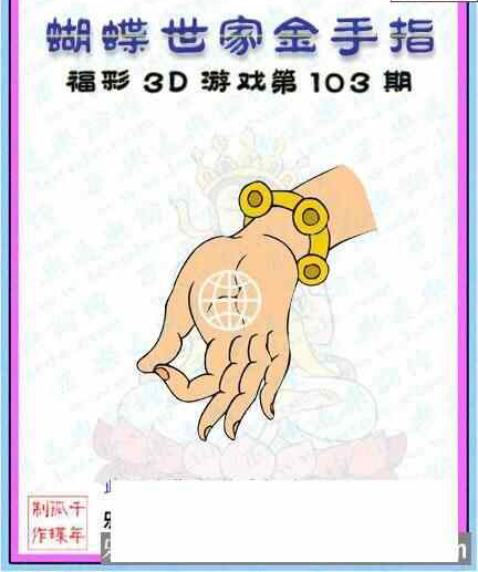 23103期: 3D蝴蝶世家蝴蝶彩图