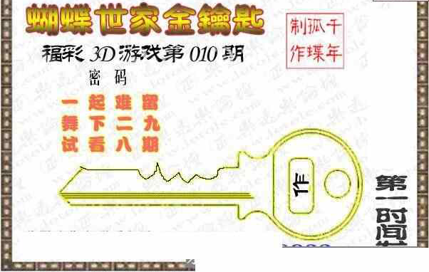 23010期: 3D蝴蝶世家蝴蝶彩图