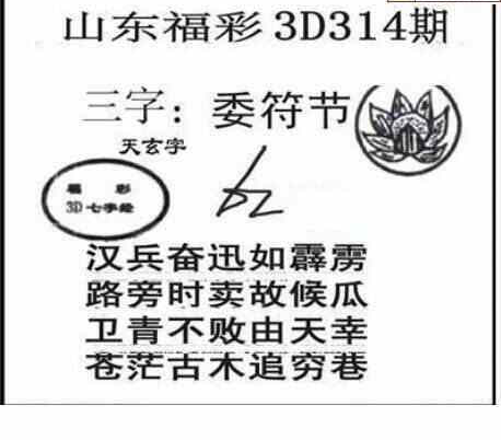 23314期: 三毛3D精品图谜