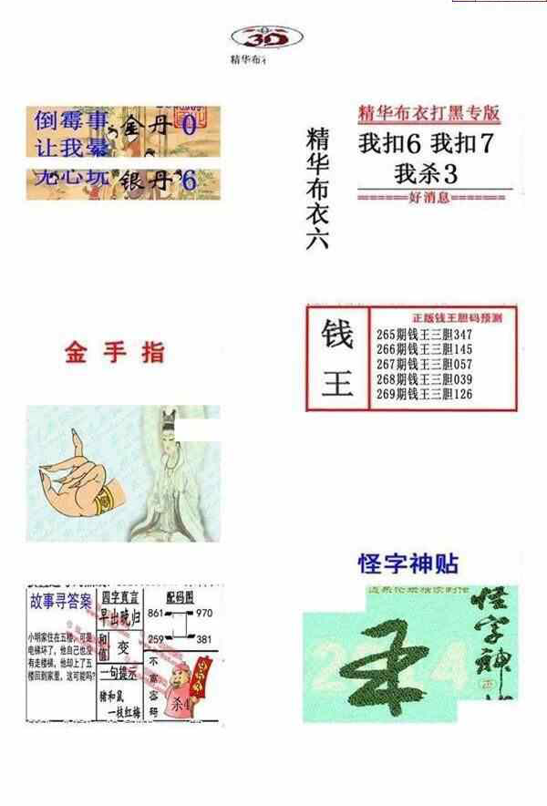 23269期: 福彩3D全套图版参考