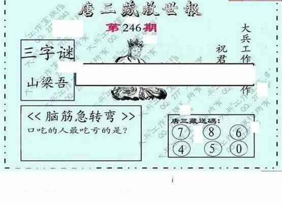 23246期: 大兵福彩3D黄金报图版