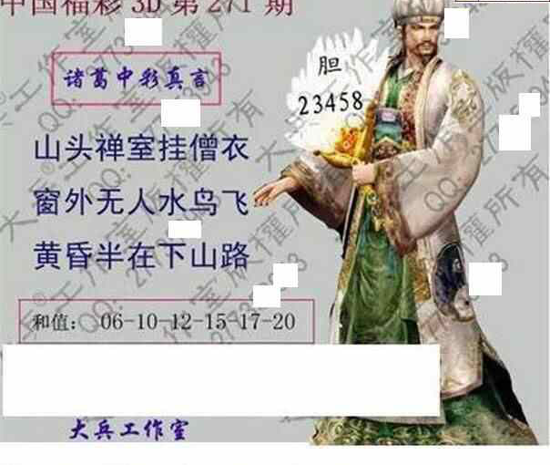 23271期: 大兵福彩3D黄金报图版