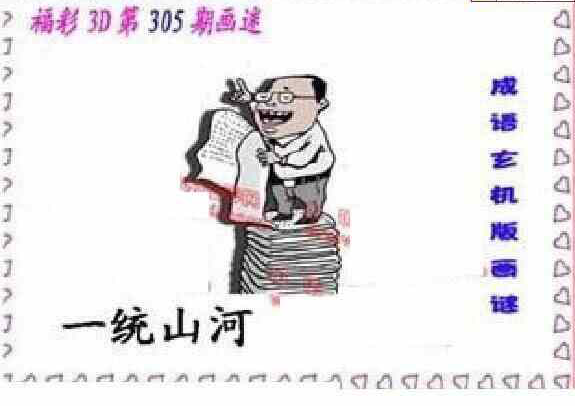 23305期: 福彩3D丹东全图分析