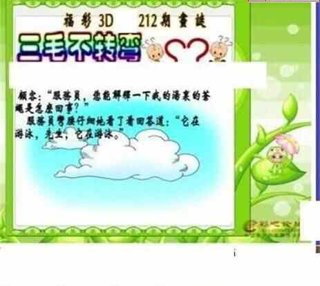 23212期: 三毛3D精品图谜